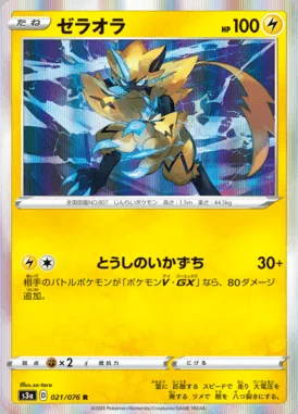 Zeraora card image