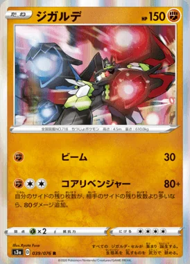 Zygarde card image