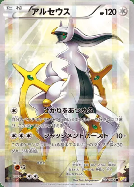 Arceus card image