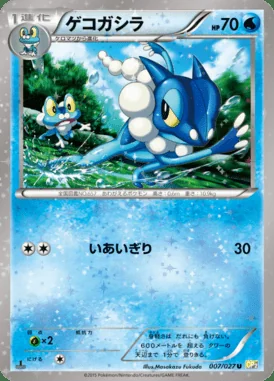Frogadier card image