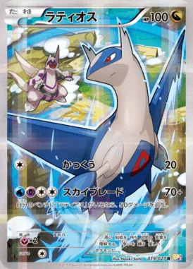 Latios card image