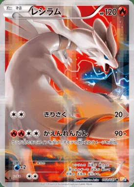Reshiram card image