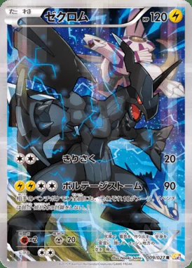 Zekrom card image