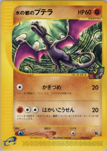 Alto Mare's Aerodactyl card image