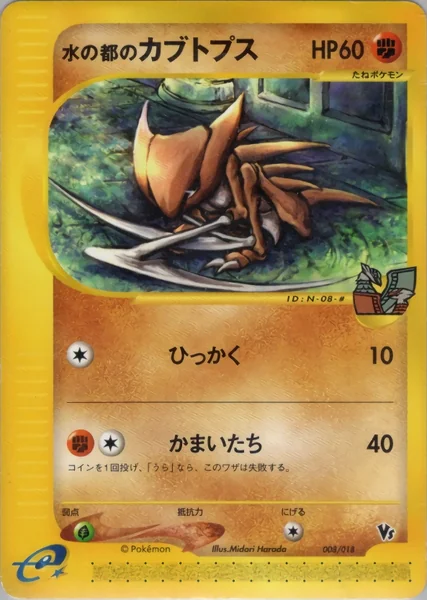 Alto Mare's Kabutops card image