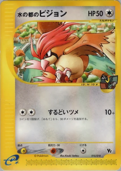Alto Mare's Pidgeotto card image