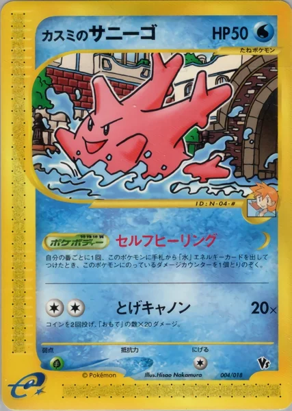 Misty's Corsola card image