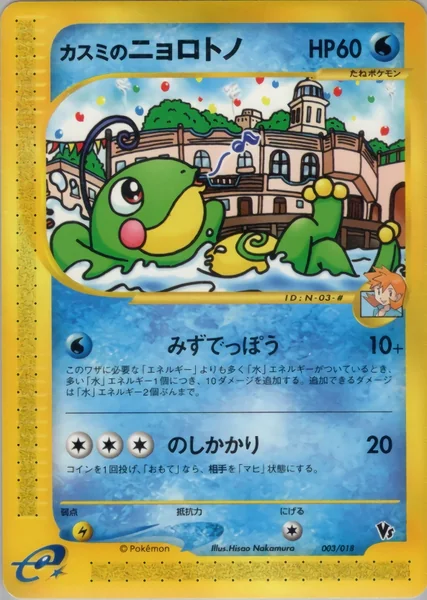 Misty's Politoed card image