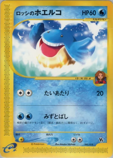 Ross's Wailmer card image