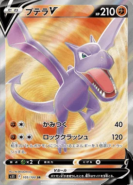 Aerodactyl V card image