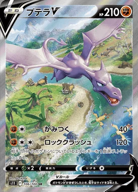 Aerodactyl V card image