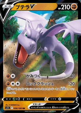 Aerodactyl V card image