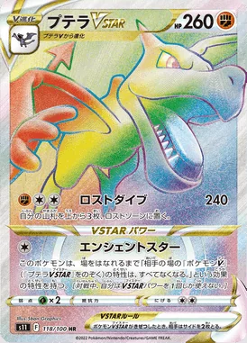 Aerodactyl VSTAR card image