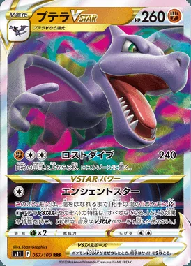 Aerodactyl VSTAR card image