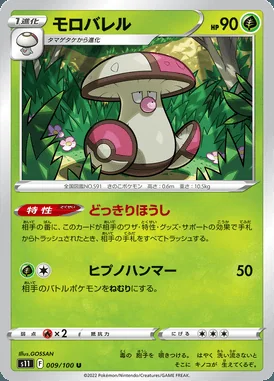 Amoonguss card image