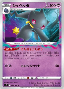 Banette card image