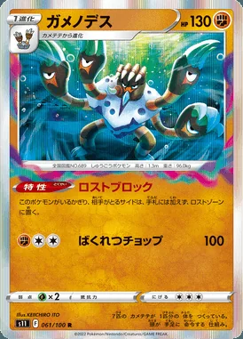 Barbaracle card image