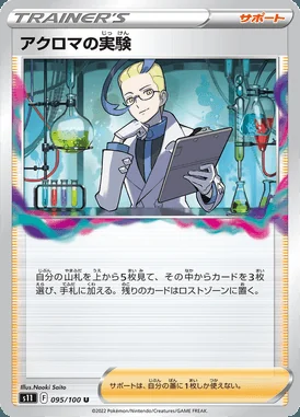 Colress' Experiment card image