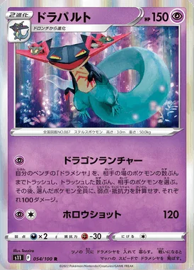 Dragapult card image