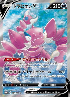 Drapion V card image