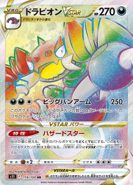 Drapion VSTAR card image