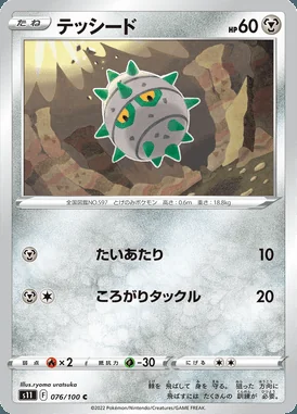 Ferroseed card image