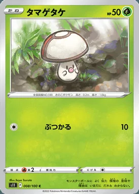 Foongus card image