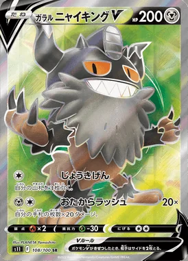 Galarian Perrserker V card image