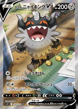 Galarian Perrserker V card image