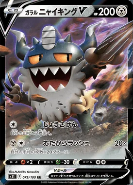 Galarian Perrserker V card image