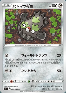 Galarian Stunfisk card image