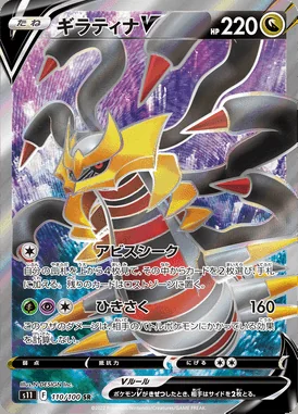Giratina V card image