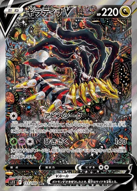Giratina V card image