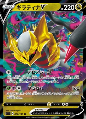 Giratina V card image