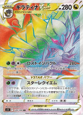 Giratina VSTAR card image