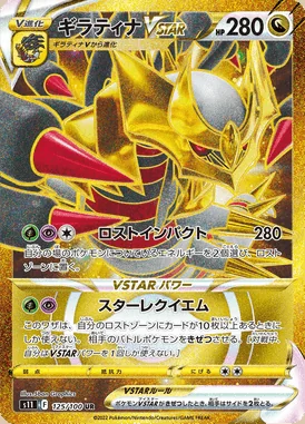 Giratina VSTAR card image