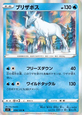 Glastrier card image
