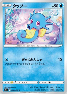 Horsea card image