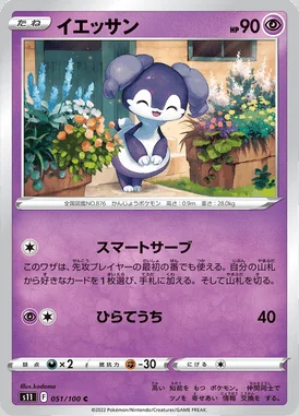 Indeedee card image