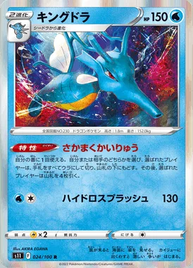 Kingdra card image