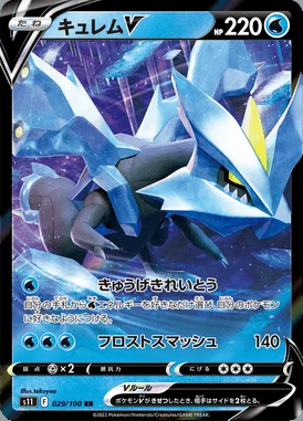 Kyurem V card image
