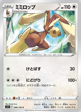 Lopunny card image