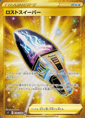 Lost Sweeper card image