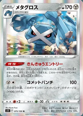 Metagross card image
