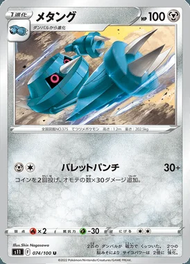 Metang card image