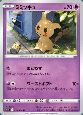 Mimikyu card image