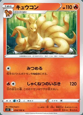 Ninetales card image