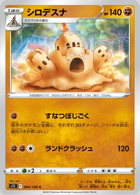 Palossand card image