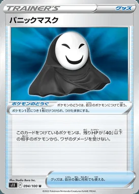 Panic Mask card image