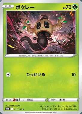 Phantump card image